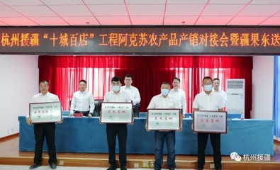 疆果东送，十车齐发 杭州援疆开启阿克苏农产品产销新篇章
