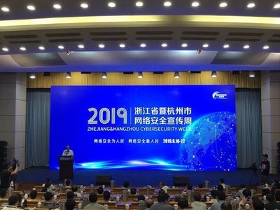 浙江省网络安全宣传周启动